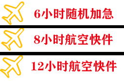 美兰航空运输快递公司,专业空运当天件